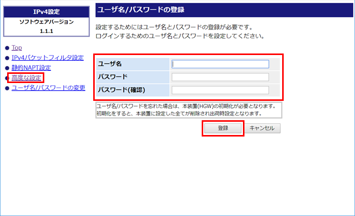 IPv4設定　ユーザ名/パスワードの登録
