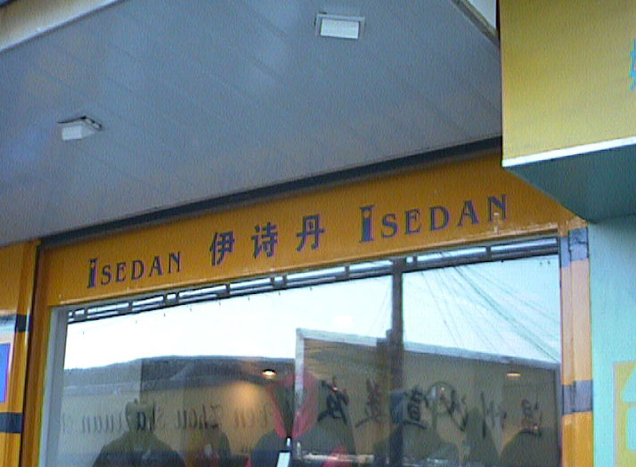 isedan010.jpg